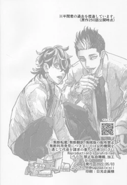 Page 3 of Yomosugara