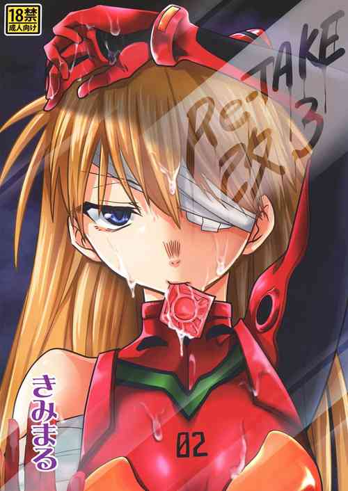 [Studio KIMIGABUCHI (Kimimaru)] RE-TAKE Kai 3 (Neon Genesis Evangelion) [Digital][山东纯狐汉化组]