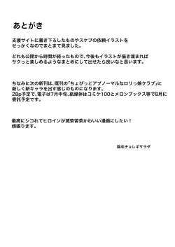 Page 27 of Hitokuchi Echi Manga Tsumeawase