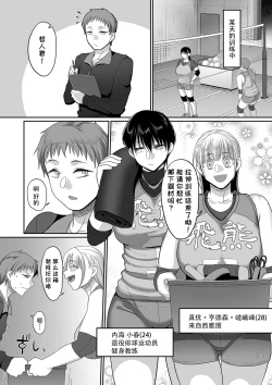 Page 109 of Sshi Shakaijin Joshi Volleyball Circle no Jijou 1-16 【Chinese】