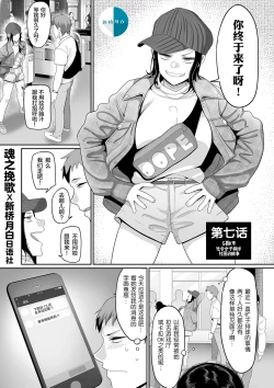 Page 153 of Sshi Shakaijin Joshi Volleyball Circle no Jijou 1-16 【Chinese】