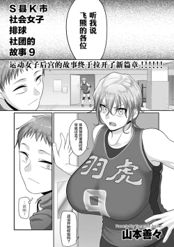 Page 215 of Sshi Shakaijin Joshi Volleyball Circle no Jijou 1-16 【Chinese】