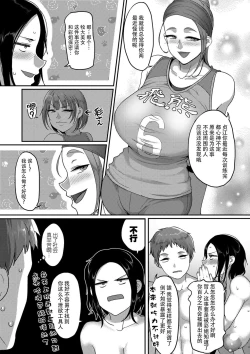 Page 27 of Sshi Shakaijin Joshi Volleyball Circle no Jijou 1-16 【Chinese】