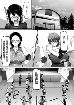 Page 340 of Sshi Shakaijin Joshi Volleyball Circle no Jijou 1-16 【Chinese】