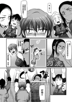 Page 343 of Sshi Shakaijin Joshi Volleyball Circle no Jijou 1-16 【Chinese】