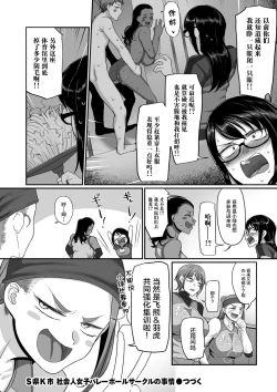 Page 399 of Sshi Shakaijin Joshi Volleyball Circle no Jijou 1-16 【Chinese】