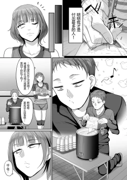 Page 51 of Sshi Shakaijin Joshi Volleyball Circle no Jijou 1-16 【Chinese】