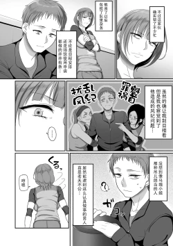 Page 52 of Sshi Shakaijin Joshi Volleyball Circle no Jijou 1-16 【Chinese】