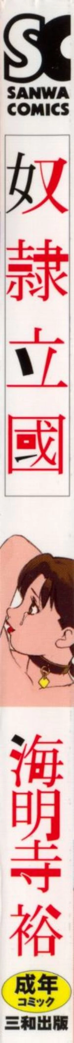 Page 2 of Dorei Rikkoku