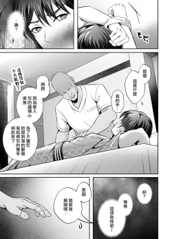 Page 12 of Binkan Joushi no Mesuiki Massage | 敏感上司的干性高潮马杀鸡