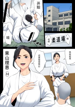 Page 2 of Juudoubu Komon no Onna Kyoushi ga Tsumihoroboshi no Tame ni Buin-tachi ni Mawasareru Hanashi. | 柔道部顾问的女教师为了赎罪被部员们轮起来的话