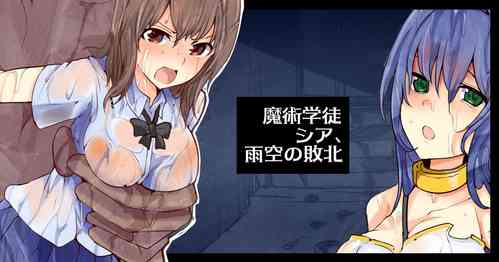 Download 魔術学徒シア、雨空の敗北