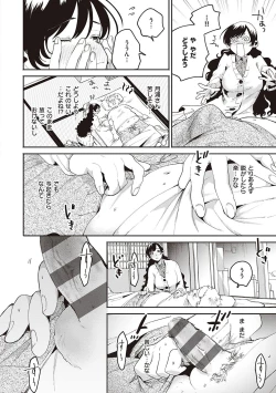 Page 143 of Hisuru Mitsu