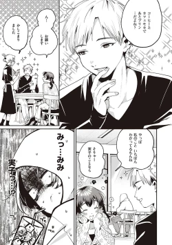 Page 68 of Hisuru Mitsu