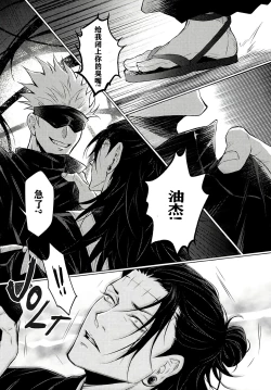 Page 14 of TerminalLucidity五夏】咒术回战