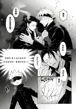 Page 16 of TerminalLucidity五夏】咒术回战