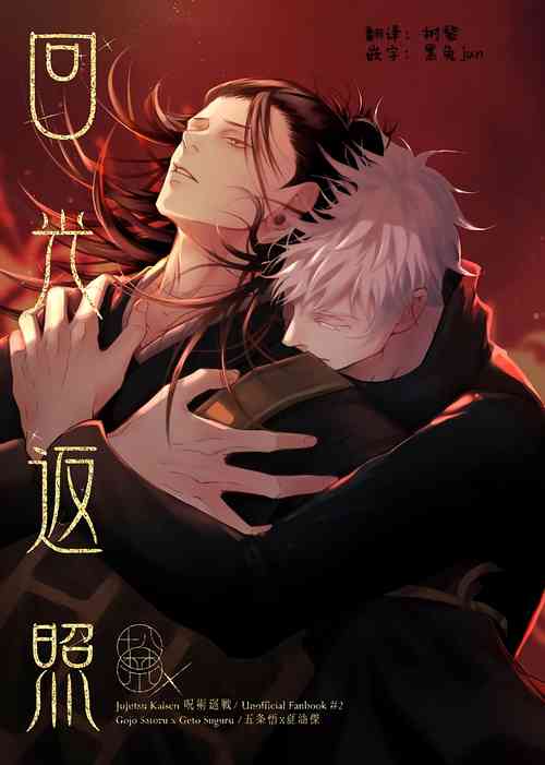 [LSJenjen&Arec]TerminalLucidity五夏】咒术回战