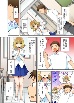 Page 10 of ヤレちゃうミラクルボールでこんな俺でも余裕でエッチしてみた。
