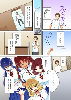 Page 124 of ヤレちゃうミラクルボールでこんな俺でも余裕でエッチしてみた。