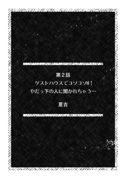 Page 12 of 「こんな場所で挿入れちゃダメぇ…！」視られたら人生終了!? 禁断コソコソSEX【フルカラー】