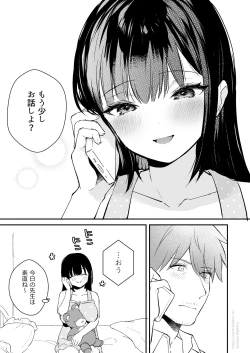 Page 17 of 『おしかけ彼女のおままごと』の小ネタ没ネタ漫画