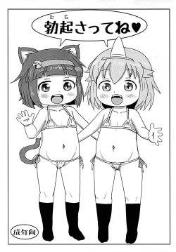 Page 1 of Tachi satte ne