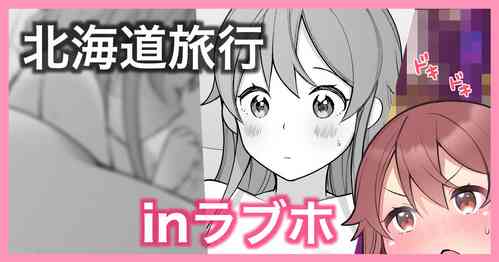 Download 北海道旅行ブログのおまけ