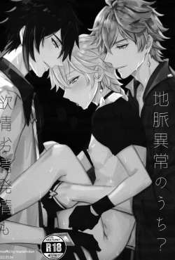 Page 2 of Yokujou Retsujou Hatsujou mo Chimyaku Ijou no Uchi?