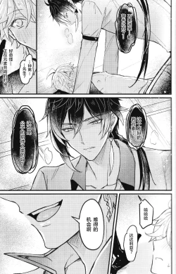 Page 11 of 欲情劣情発情も地脈異常のうち？