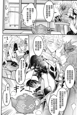 Page 8 of 欲情劣情発情も地脈異常のうち？