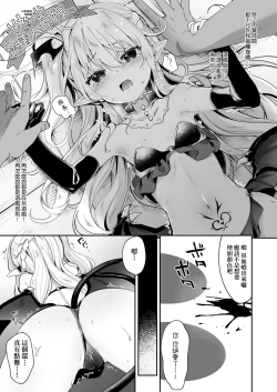 Page 122 of Boku wa Chiisana Succubus no Shimobe - I am a slave of a small succubus | 我是嬌小魅魔的忠實僕人