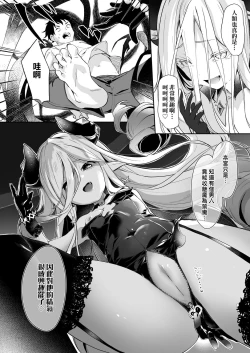 Page 151 of Boku wa Chiisana Succubus no Shimobe - I am a slave of a small succubus | 我是嬌小魅魔的忠實僕人