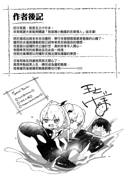 Page 184 of Boku wa Chiisana Succubus no Shimobe - I am a slave of a small succubus | 我是嬌小魅魔的忠實僕人
