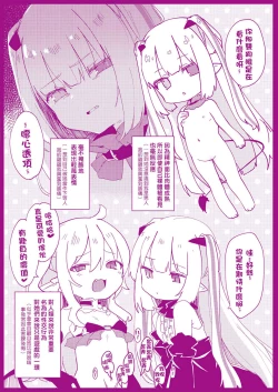 Page 188 of Boku wa Chiisana Succubus no Shimobe - I am a slave of a small succubus | 我是嬌小魅魔的忠實僕人