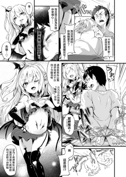 Page 28 of Boku wa Chiisana Succubus no Shimobe - I am a slave of a small succubus | 我是嬌小魅魔的忠實僕人
