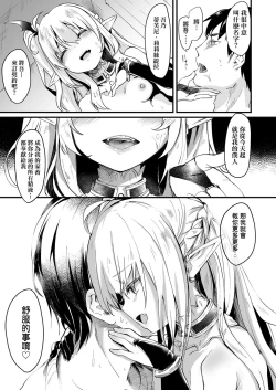 Page 36 of Boku wa Chiisana Succubus no Shimobe - I am a slave of a small succubus | 我是嬌小魅魔的忠實僕人