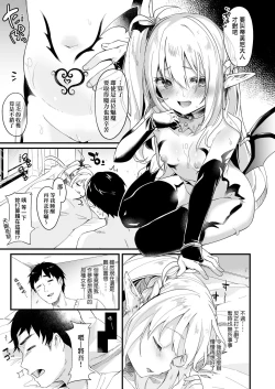 Page 52 of Boku wa Chiisana Succubus no Shimobe - I am a slave of a small succubus | 我是嬌小魅魔的忠實僕人