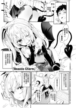 Page 54 of Boku wa Chiisana Succubus no Shimobe - I am a slave of a small succubus | 我是嬌小魅魔的忠實僕人