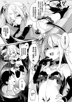 Page 88 of Boku wa Chiisana Succubus no Shimobe - I am a slave of a small succubus | 我是嬌小魅魔的忠實僕人