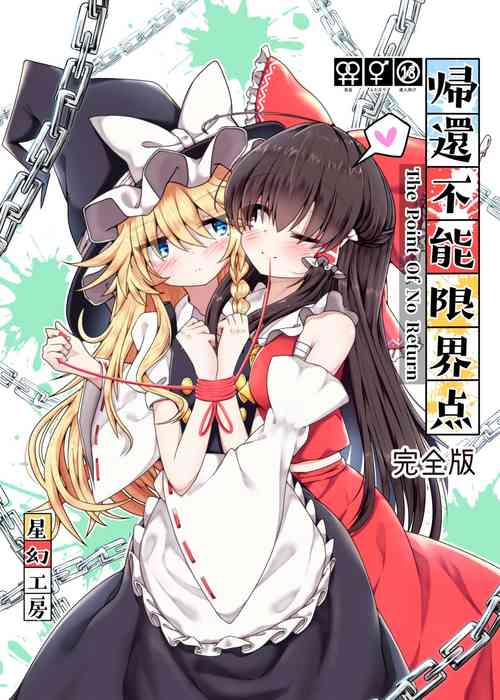 Download Kikan Funou Genkaiten -The Point Of No Return Kanzenban