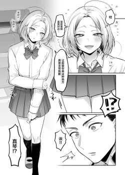 Page 13 of Shoshinsha Josou Danshi ni Osowarete Mita!?