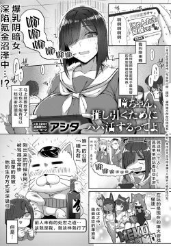 Page 1 of Hitomichan Says She's Doing Sugar Dating to Roll Her Favorite Character