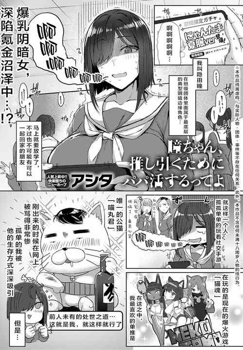 Download Hitomichan Says She's Doing Sugar Dating to Roll Her Favorite Character