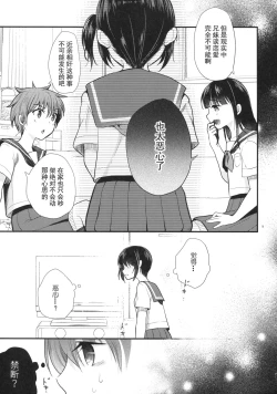 Page 11 of Imouto wa Mahou Shoujo ni Naritai