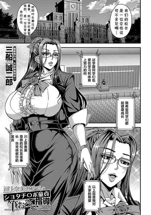 [三船誠二郎] 河上奈美恵校長のショタチ〇ポ童貞筆おろし指導(コミックミルフ 2022年6月号 Vol.66) [Chinese] [cqxl自己汉化] [DL版]