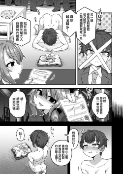Page 21 of Boku to Kimi no Shiawase Kekkonshiki | 我和你幸福的结婚典礼