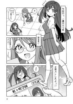 Page 3 of 何かがバレてしまったらしい中川さん。