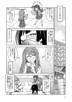 Page 4 of 何かがバレてしまったらしい中川さん。