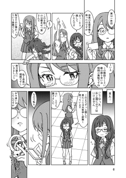 Page 6 of 何かがバレてしまったらしい中川さん。