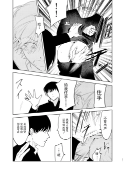 Page 31 of DoM ga Deau Hanashi | 抖S与抖M相遇的故事